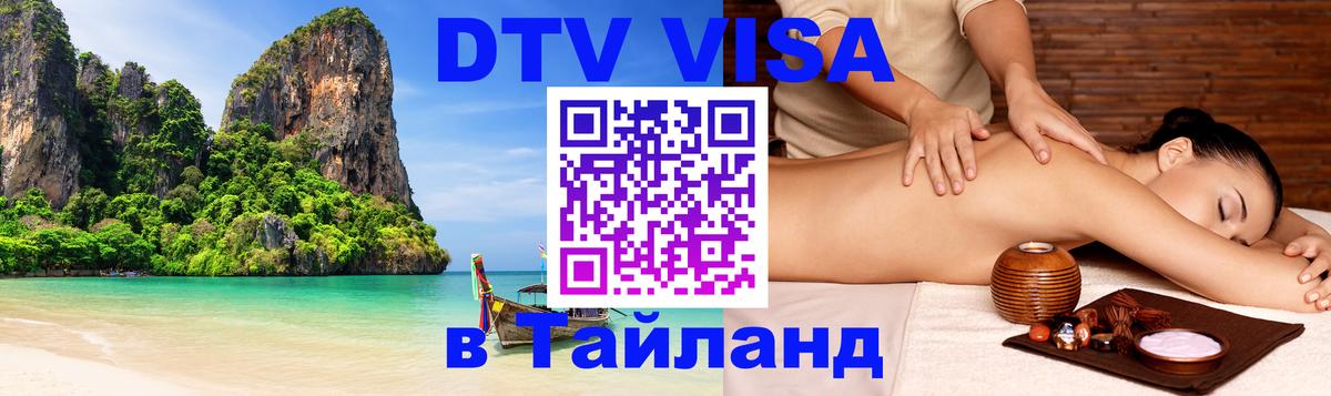 Сколько стоит DTV виза — актуальные цены, оформление даже без документов - Пенза  19.11.2025 