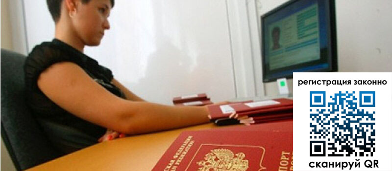 Временная регистрация в Пензе